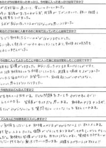 野間中学校卒 阿久比高生 Aさん