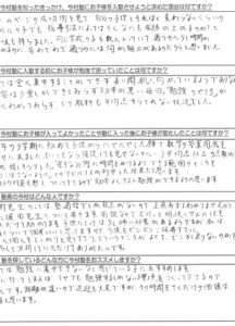 内海中学校卒 Kくんの保護者様