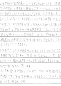 野間中学校卒業生 Sくんの声